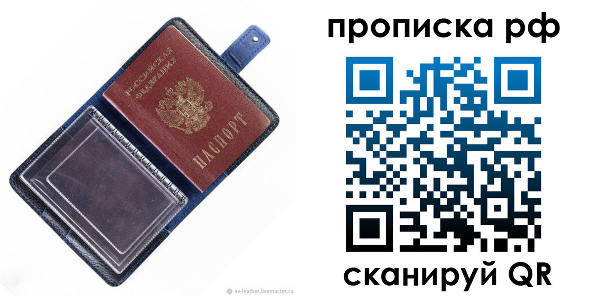 прописка штамп в Котельниково